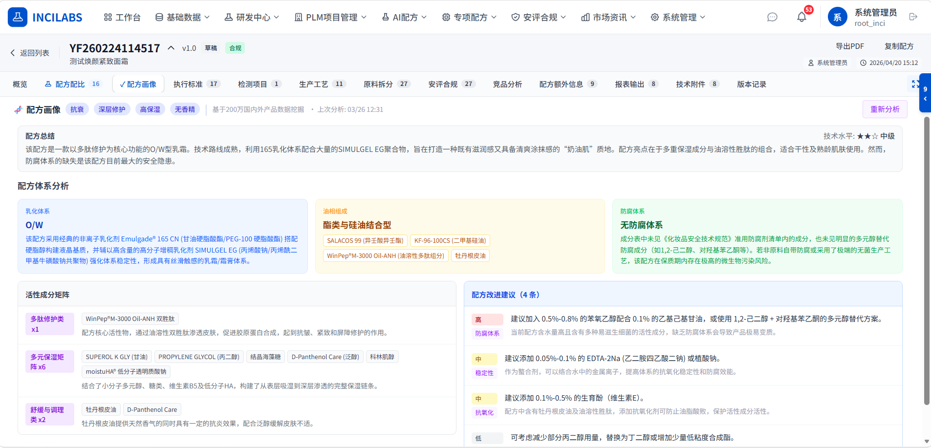INCILABS 配方画像 — 13 维度安全 / 合规 / 功效综合评分