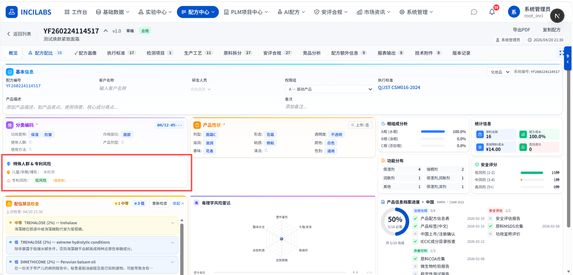 INCILABS 化妆品敏感人群成分筛查 — 孕妇 / 婴幼儿安全评估
